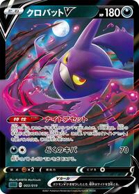 Crobat V #003 Crobat V - Gengar VMAX High-Class Deck - #003 - Pokemon TCG card