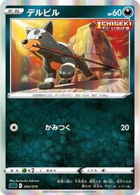 Houndour #004 Houndour - Gengar VMAX High-Class Deck - #004 - Pokemon TCG card