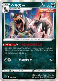 Houndoom #005 Houndoom - Gengar VMAX High-Class Deck - #005 - Pokemon TCG card