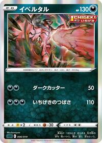Yveltal - Gengar VMAX High-Class Deck - #006 - Pokemon TCG card