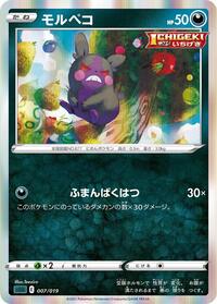 Morpeko - Gengar VMAX High-Class Deck - #007 - Pokemon TCG card