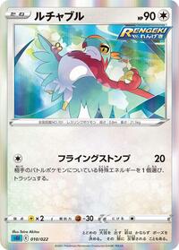 Hawlucha #010 Hawlucha - Inteleon VMAX High-Class Deck - #010 - Pokemon TCG card