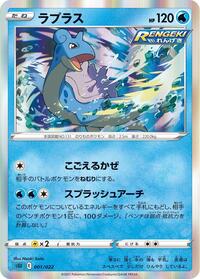 Lapras #001 Lapras - Inteleon VMAX High-Class Deck - #001 - Pokemon TCG card