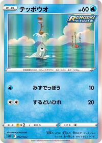 Remoraid - Inteleon VMAX High-Class Deck - #002 - Pokemon TCG card