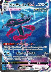 Inteleon VMAX - Inteleon VMAX High-Class Deck - #023 - Pokemon TCG card
