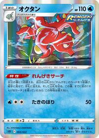 Octillery - Inteleon VMAX High-Class Deck - #003 - Pokemon TCG card