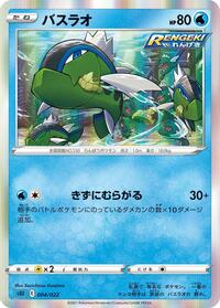 Basculin #004 Basculin - Inteleon VMAX High-Class Deck - #004 - Pokemon TCG card