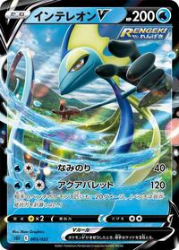 Inteleon V - Inteleon VMAX High-Class Deck - #005 - Pokemon TCG card