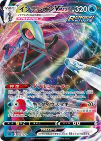 Inteleon VMAX - Inteleon VMAX High-Class Deck - #006 - Pokemon TCG card