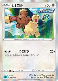 Buneary #008 Buneary - Inteleon VMAX High-Class Deck - #008 - Pokemon TCG card