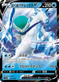 Ice Rider Calyrex V - Silver Lance & Jet-Black Spirit Jumbo Pack Set - #001 - Pokemon TCG card