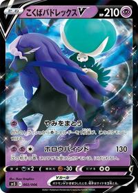 Shadow Rider Calyrex V - Silver Lance & Jet-Black Spirit Jumbo Pack Set - #002 - Pokemon TCG card