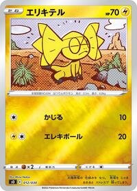 Helioptile #012 Helioptile - Charizard VSTAR vs Rayquaza VMAX Special Deck Set - #012 - Pokemon TCG card