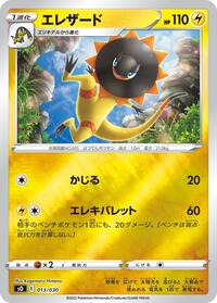 Heliolisk #013 Heliolisk - Charizard VSTAR vs Rayquaza VMAX Special Deck Set - #013 - Pokemon TCG card