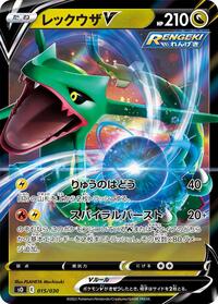 Rayquaza V #015 Rayquaza V - Charizard VSTAR vs Rayquaza VMAX Special Deck Set - #015 - Pokemon TCG card