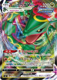 Rayquaza VMAX #016 Rayquaza VMAX - Charizard VSTAR vs Rayquaza VMAX Special Deck Set - #016 - Pokemon TCG card