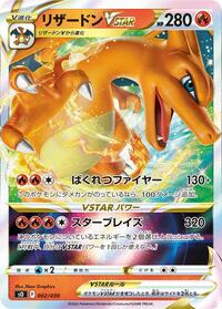 Charizard VSTAR #002 Charizard VSTAR - Charizard VSTAR vs Rayquaza VMAX Special Deck Set - #002 - Pokemon TCG card