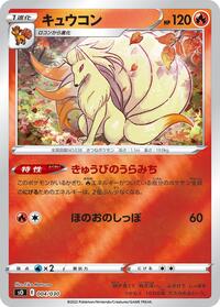 Ninetales #004 Ninetales - Charizard VSTAR vs Rayquaza VMAX Special Deck Set - #004 - Pokemon TCG card