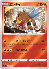 Entei #008 Entei - Charizard VSTAR vs Rayquaza VMAX Special Deck Set - #008 - Pokemon TCG card