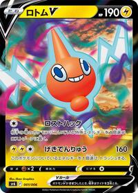 Rotom V #001 Rotom V - VSTAR Special Set - #001 - Pokemon TCG card