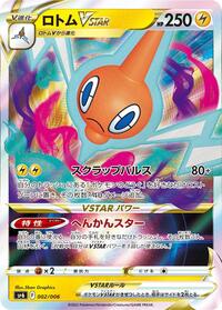 Rotom VSTAR #002 Rotom VSTAR - VSTAR Special Set - #002 - Pokemon TCG card