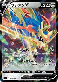 Zacian V - VSTAR Special Set - #003 - Pokemon TCG card