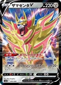 Zamazenta V #005 Zamazenta V - VSTAR Special Set - #005 - Pokemon TCG card