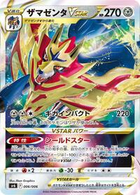 Zamazenta VSTAR #006 Zamazenta VSTAR - VSTAR Special Set - #006 - Pokemon TCG card