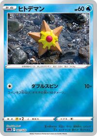 Staryu #001 Staryu - Deoxys VSTAR & VMAX High-Class Deck - #001 - Pokemon TCG card