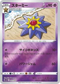 Starmie - Deoxys VSTAR & VMAX High-Class Deck - #003 - Pokemon TCG card