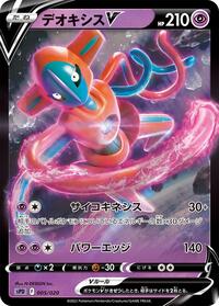 Deoxys V #005 Deoxys V - Deoxys VSTAR & VMAX High-Class Deck - #005 - Pokemon TCG card