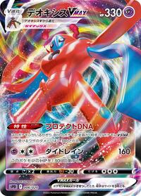 Deoxys VMAX #006 Deoxys VMAX - Deoxys VSTAR & VMAX High-Class Deck - #006 - Pokemon TCG card