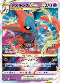 Deoxys VSTAR #007 Deoxys VSTAR - Deoxys VSTAR & VMAX High-Class Deck - #007 - Pokemon TCG card
