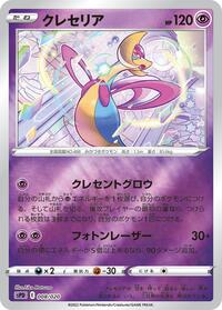 Cresselia #008 Cresselia - Deoxys VSTAR & VMAX High-Class Deck - #008 - Pokemon TCG card