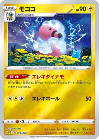 Flaaffy #003 Flaaffy - Zeraora VSTAR & VMAX High-Class Deck - #003 - Pokemon TCG card