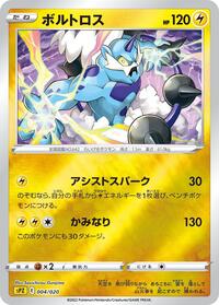 Thundurus - Zeraora VSTAR & VMAX High-Class Deck - #004 - Pokemon TCG card