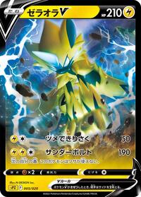 Zeraora V #005 Zeraora V - Zeraora VSTAR & VMAX High-Class Deck - #005 - Pokemon TCG card