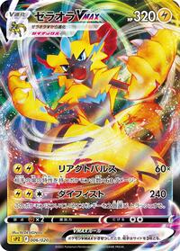 Zeraora VMAX #006 Zeraora VMAX - Zeraora VSTAR & VMAX High-Class Deck - #006 - Pokemon TCG card