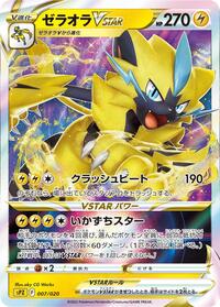 Zeraora VSTAR #007 Zeraora VSTAR - Zeraora VSTAR & VMAX High-Class Deck - #007 - Pokemon TCG card