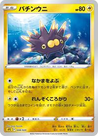 Pincurchin #008 Pincurchin - Zeraora VSTAR & VMAX High-Class Deck - #008 - Pokemon TCG card