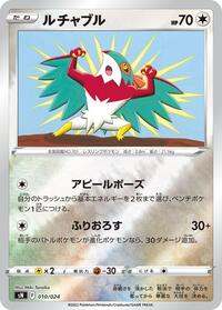 Hawlucha #010 Hawlucha - Start Deck 100 CoroCoro Comic Version - #010 - Pokemon TCG card