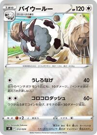 Dubwool #012 Dubwool - Start Deck 100 CoroCoro Comic Version - #012 - Pokemon TCG card