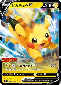 Pikachu V #001 Pikachu V - Start Deck 100 CoroCoro Comic Version - #001 - Pokemon TCG card