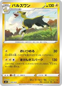Boltund #005 Boltund - Start Deck 100 CoroCoro Comic Version - #005 - Pokemon TCG card