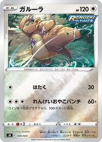 Kangaskhan #006 Kangaskhan - Start Deck 100 CoroCoro Comic Version - #006 - Pokemon TCG card