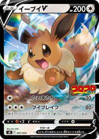 Eevee V - Start Deck 100 CoroCoro Comic Version - #007 - Pokemon TCG card