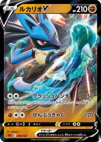 Lucario V #004 Lucario V - Lucario Starter Set VSTAR - #004 - Pokemon TCG card