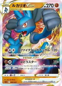 Lucario VSTAR - Lucario Starter Set VSTAR - #005 - Pokemon TCG card