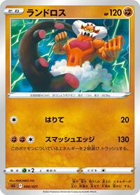 Landorus #006 Landorus - Lucario Starter Set VSTAR - #006 - Pokemon TCG card
