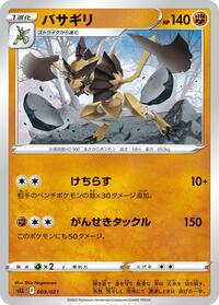 Kleavor - Lucario Starter Set VSTAR - #009 - Pokemon TCG card